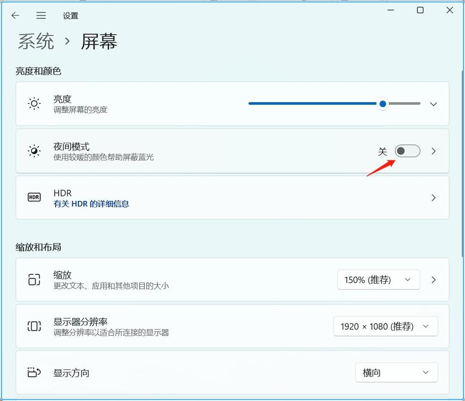 电脑如何关闭护眼