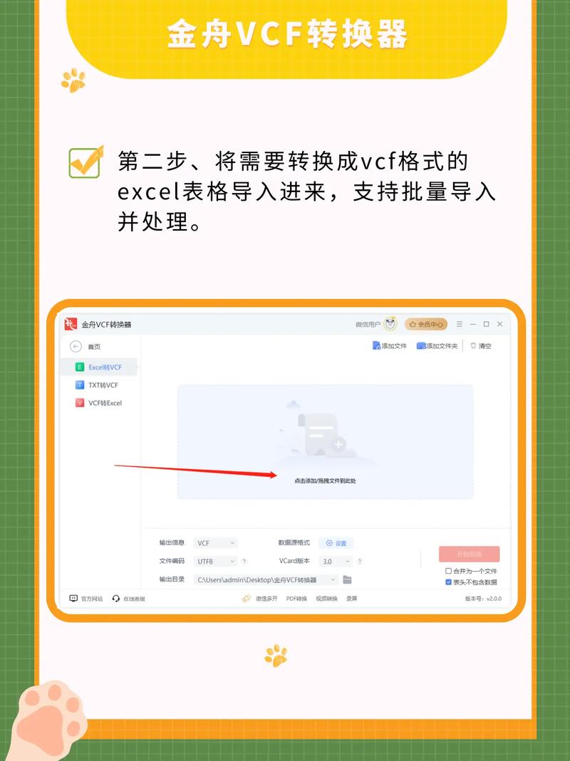 电脑如何打开vcf