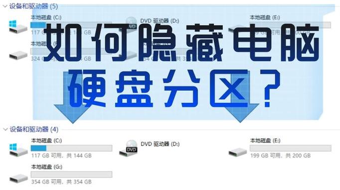 如何隐藏电脑硬盘