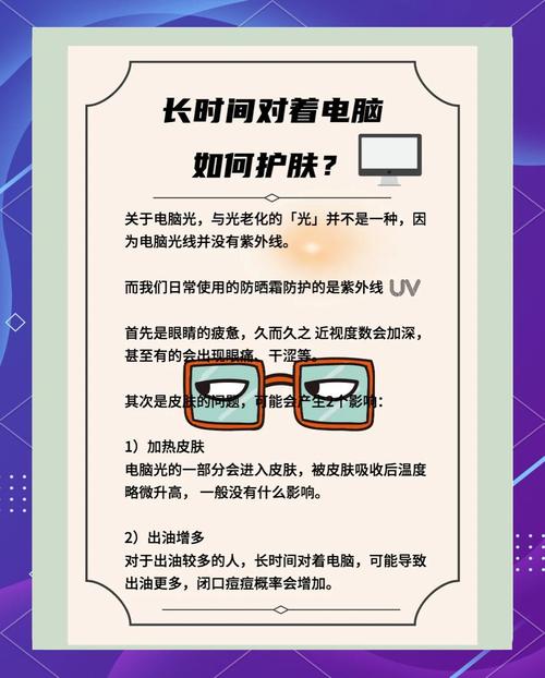 面对电脑如何护肤