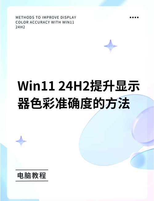 如何调整电脑色彩