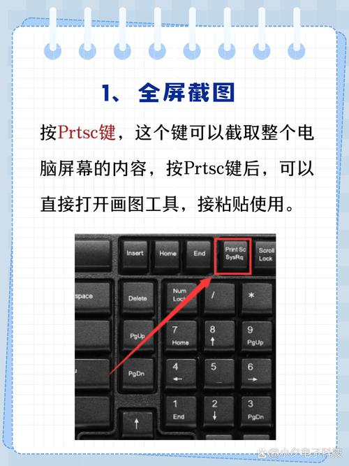 电脑如何截取全屏