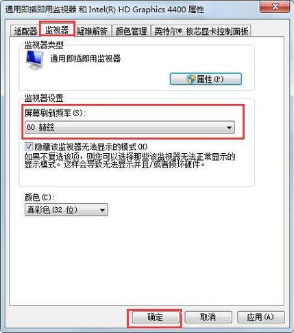 电脑如何刷新频率