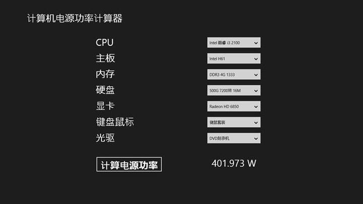 如何查电脑功率