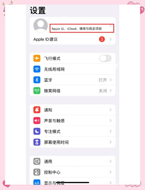 苹果id如何跟换手机号