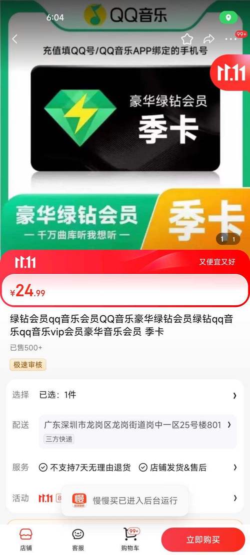 苹果手机如何退订qq音乐绿钻