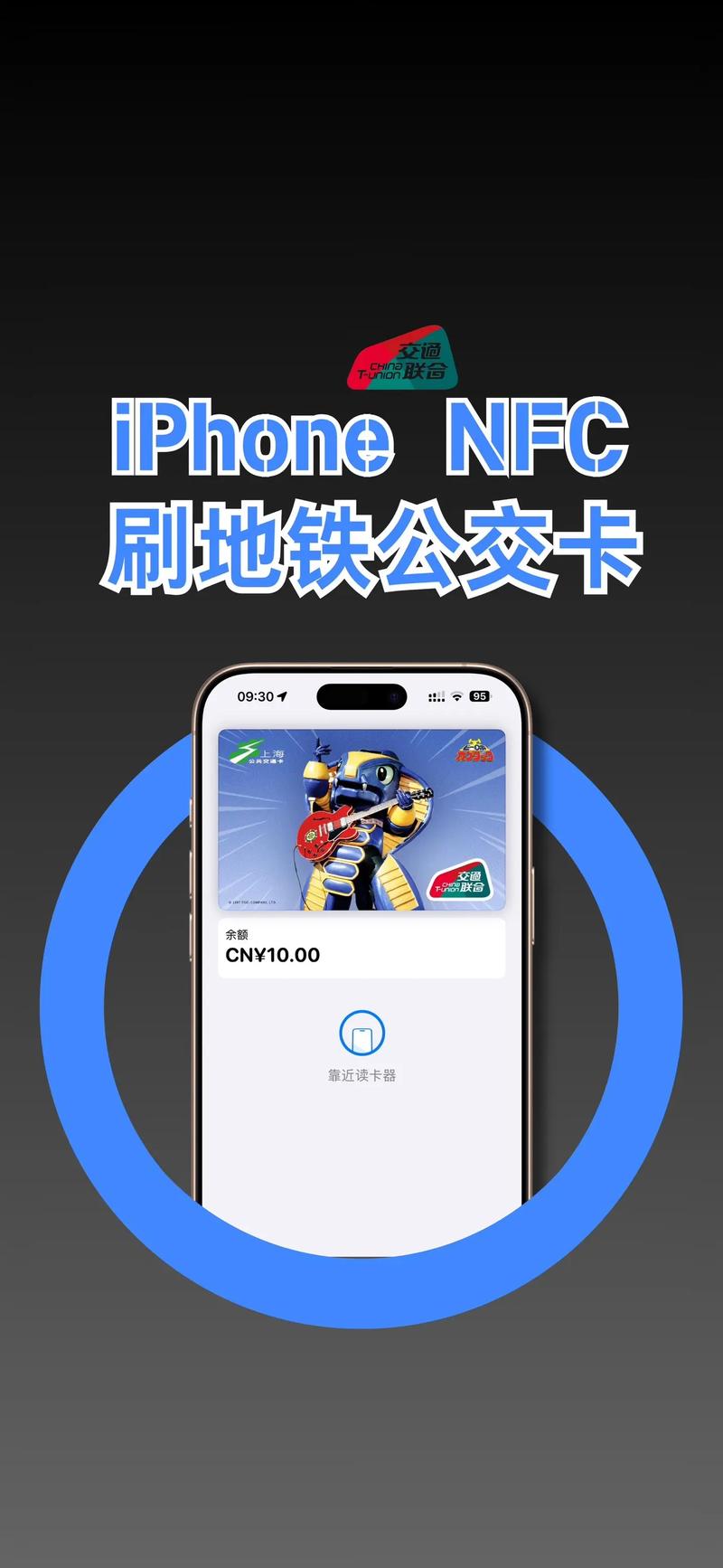 苹果手机nfc交通卡如何刷
