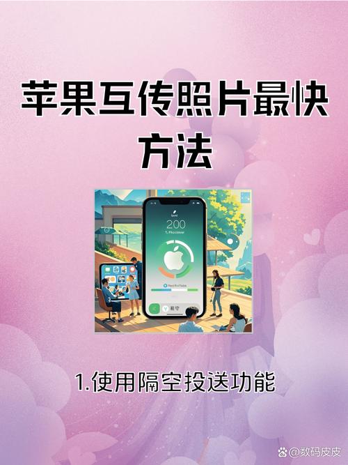 苹果如何传新手机照片