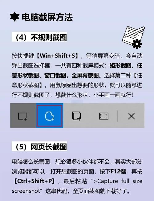 如何长截图(电脑)
