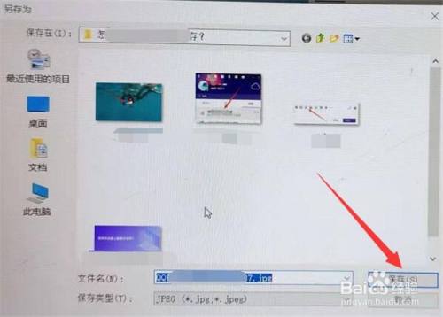 如何保存电脑截图