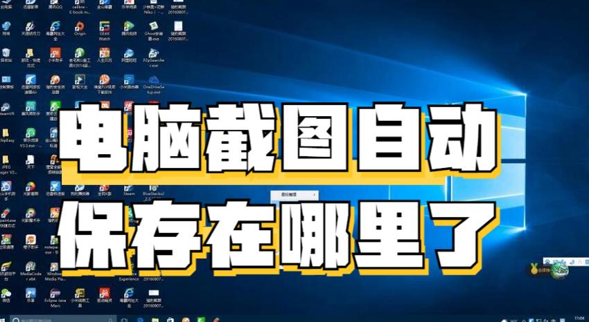 如何保存电脑截图