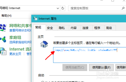 如何改电脑主页