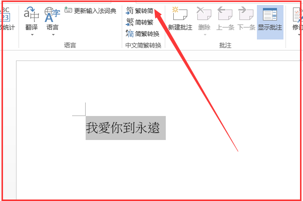 电脑如何打繁体