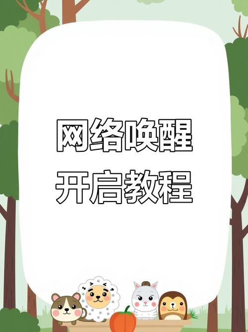 电脑如何取消唤醒