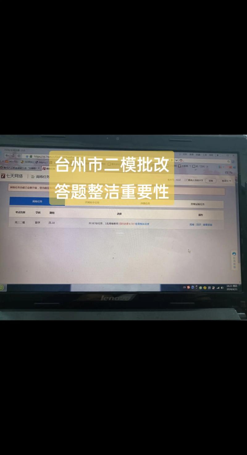 电脑如何改卷