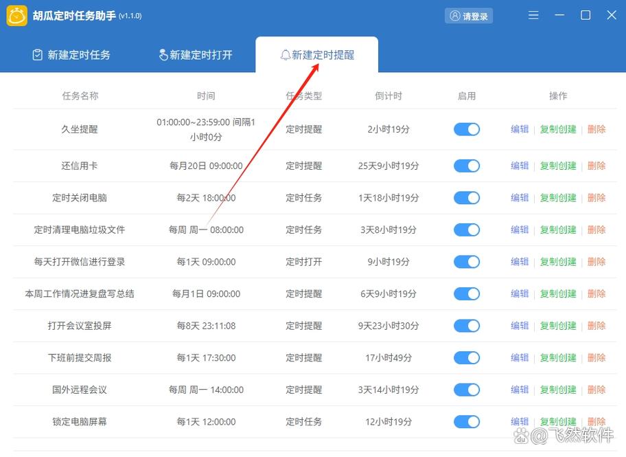 电脑如何定时提醒