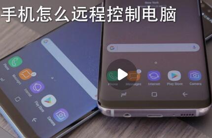 如何远程遥控电脑