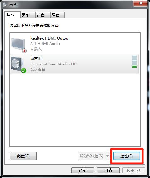 如何开启电脑声音