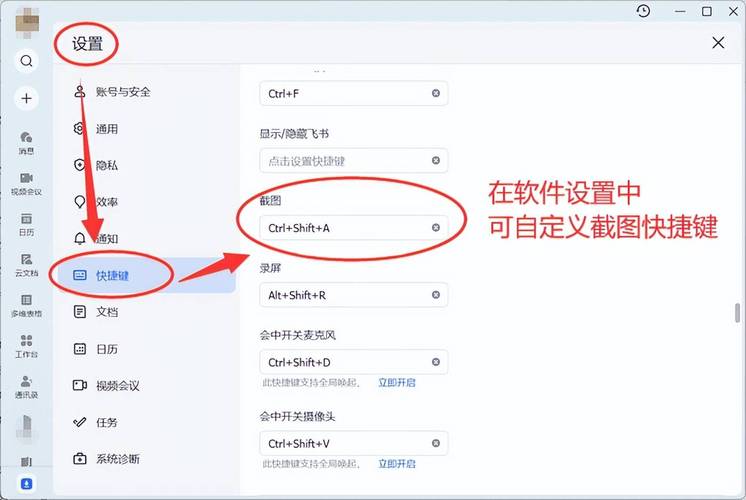 如何设置电脑截图