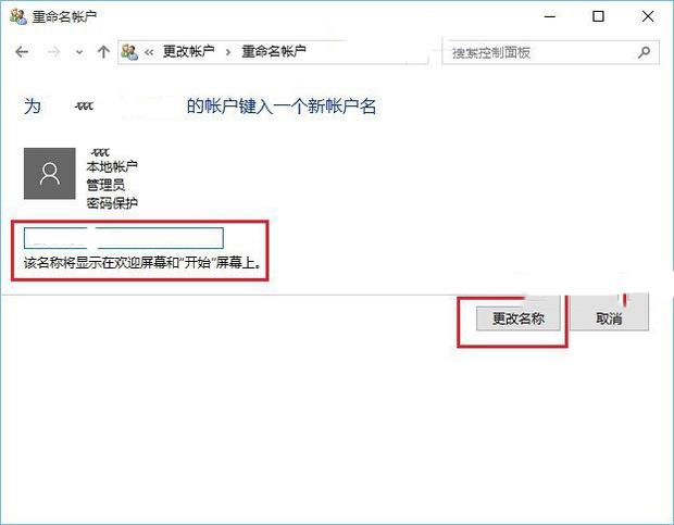 如何改电脑账户