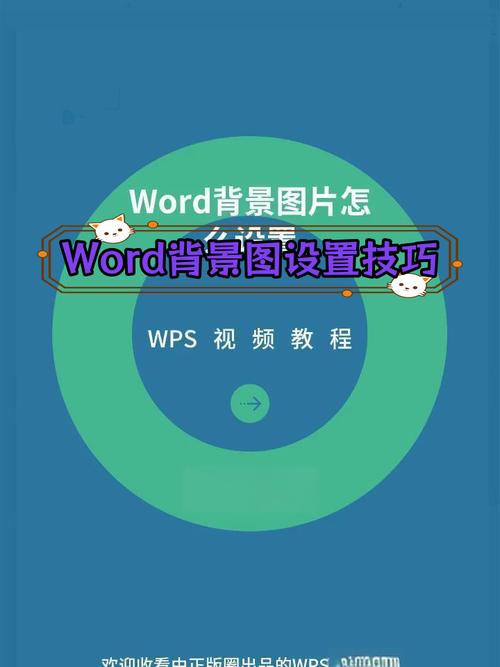 苹果手机wps的word如何设置背景
