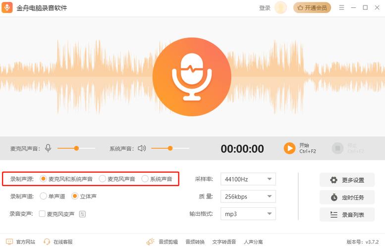 电脑如何内部录音