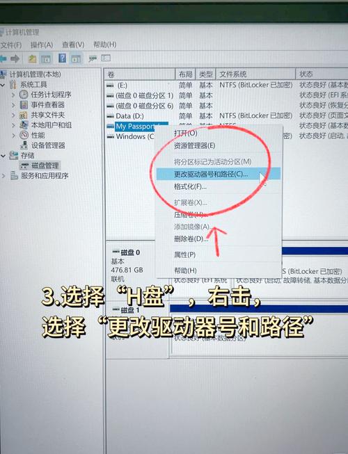 如何修改电脑盘符