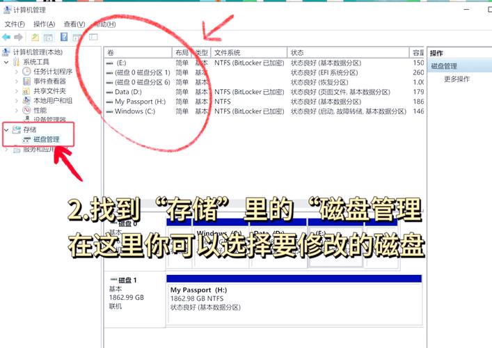 如何修改电脑盘符