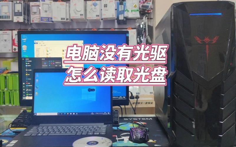 如何电脑看光碟