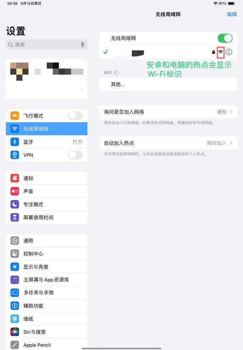 华为手机怎么连上苹果iPad热点？连接步骤是什么？