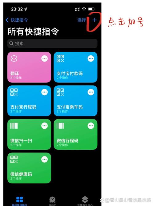 苹果手机来自app的指令如何添加