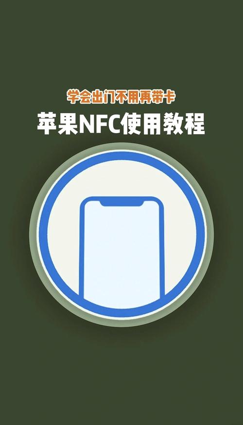 苹果手机如何添加nfc卡智能门锁