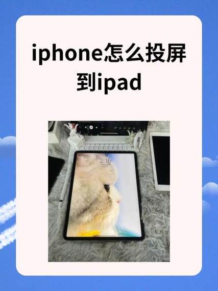 ipad如何解除苹果手机的控制