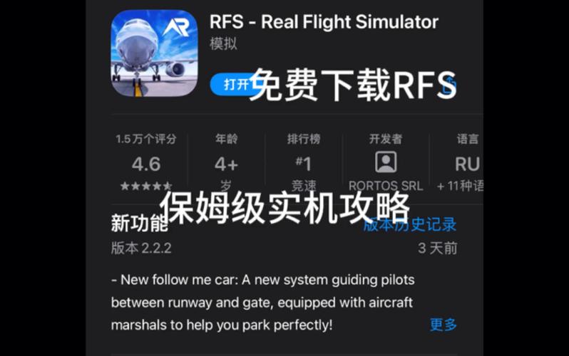 rfs如何从苹果手机上下载