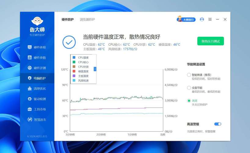 如何显示电脑温度
