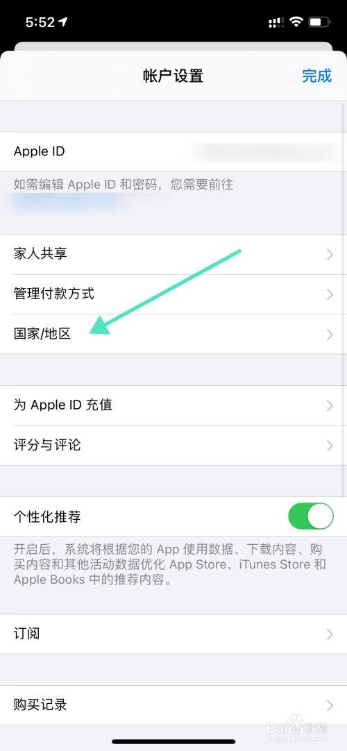 苹果手机如何改到境外