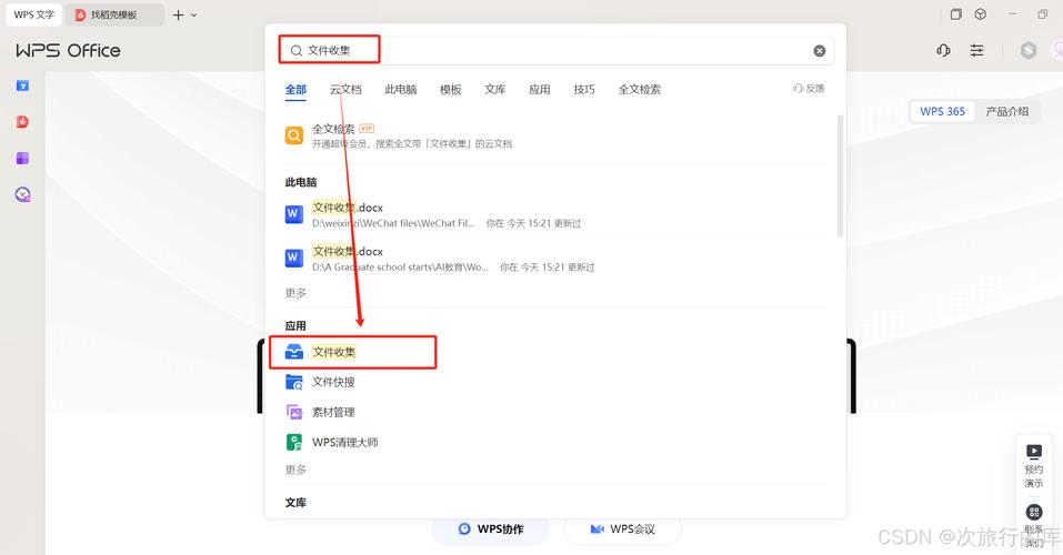 电脑如何安装wps