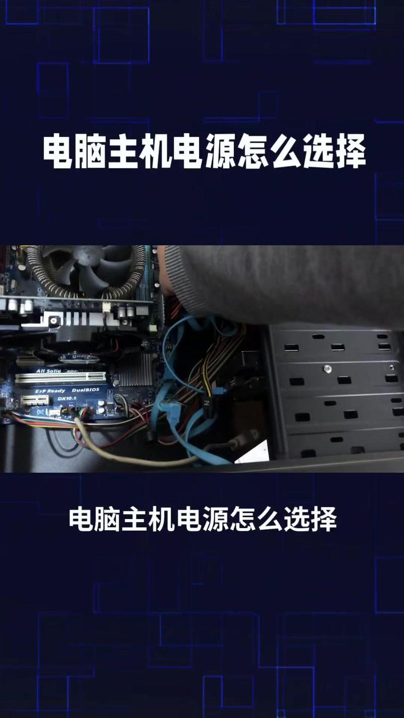 电脑如何安装电源