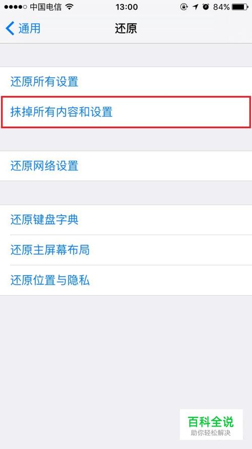 如何清空手机通讯录苹果
