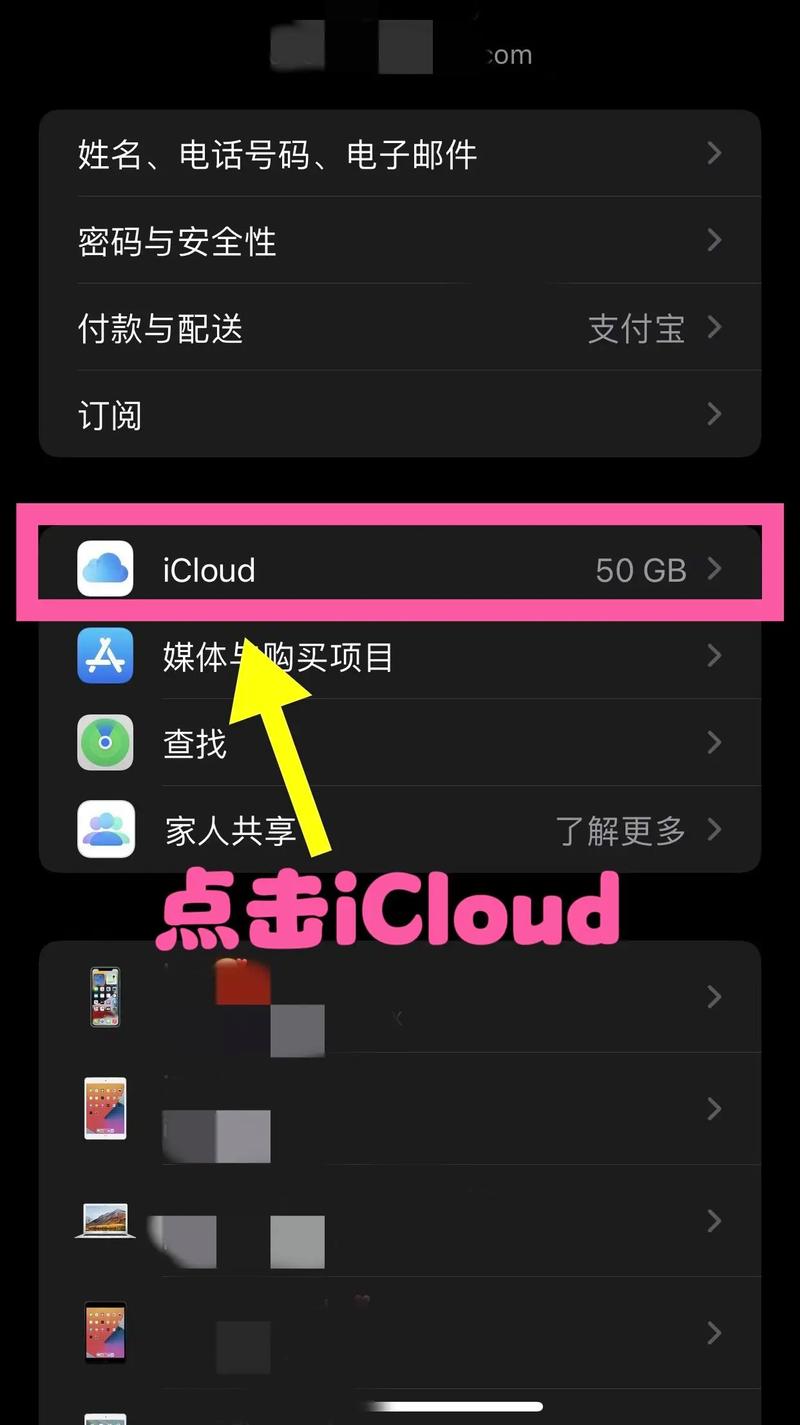 如何退订苹果手机icloud每月6元