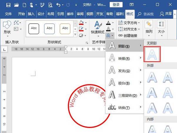 如何制作电脑公章