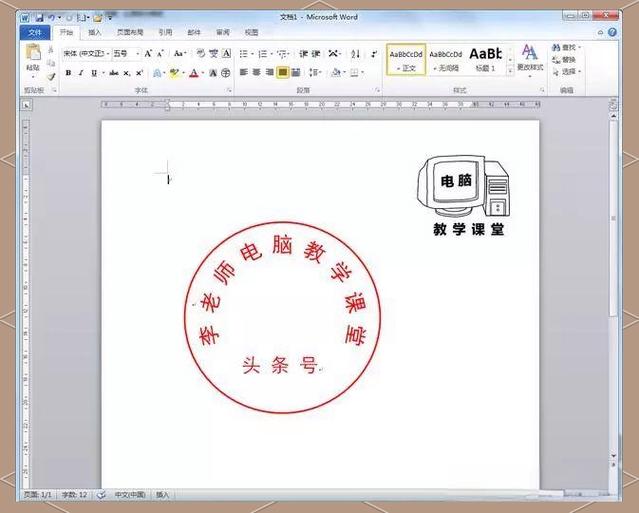 如何制作电脑公章