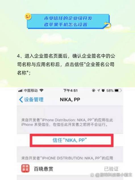 苹果手机如何取消对app的信任