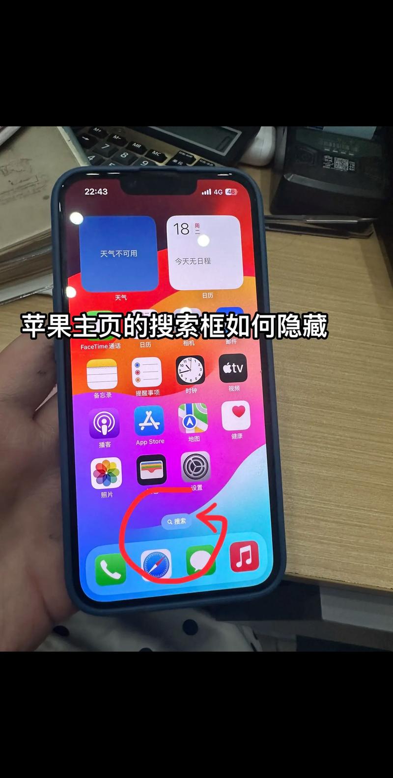 苹果手机如何隐藏软件ios13.4.1