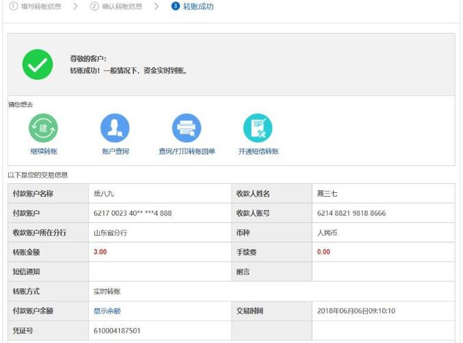 电脑上如何转账