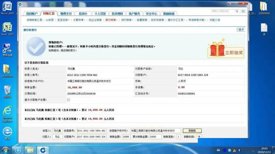 电脑上如何转账