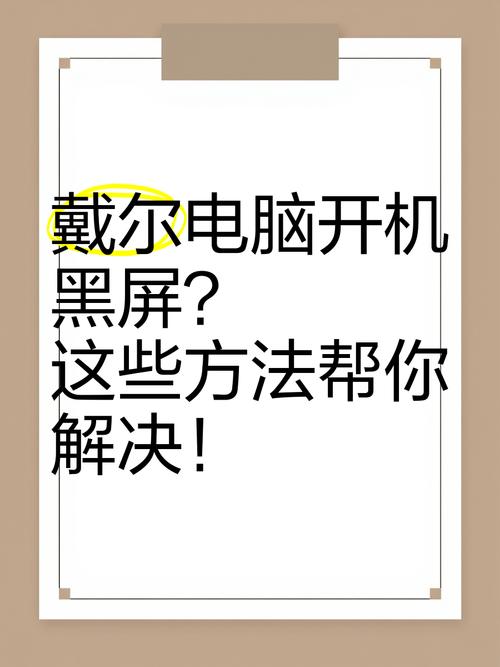 dell电脑如何开机