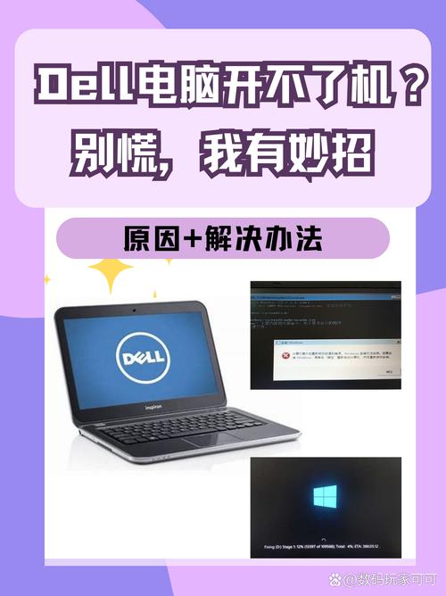 dell电脑如何开机
