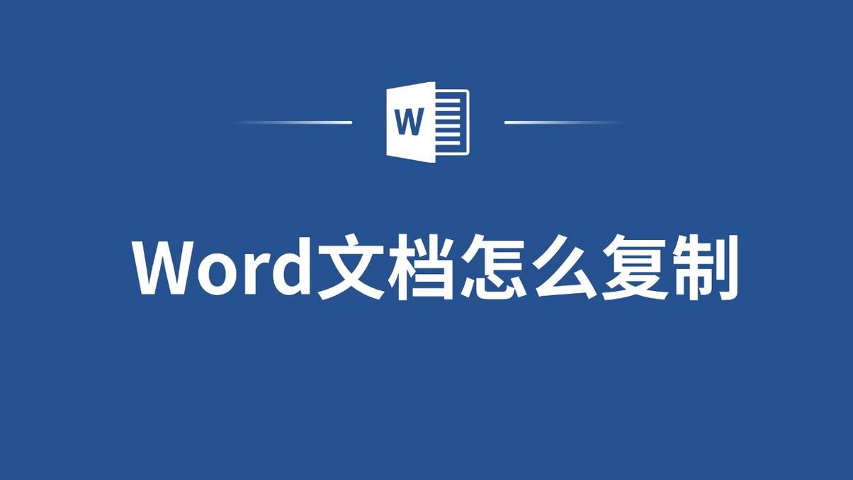 电脑文档如何复制