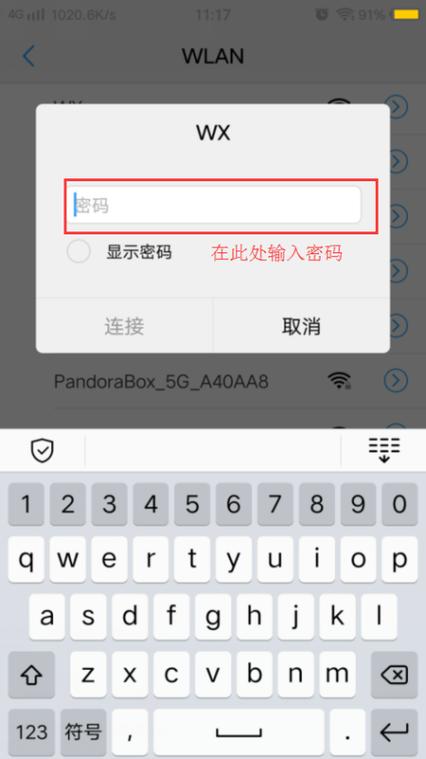 vivox9如何连接苹果手机热点